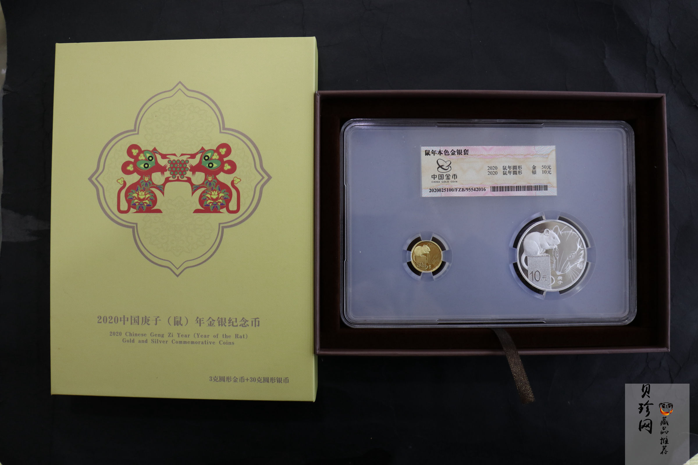 【209030】2020年庚子鼠年生肖圆形金银币2枚一套