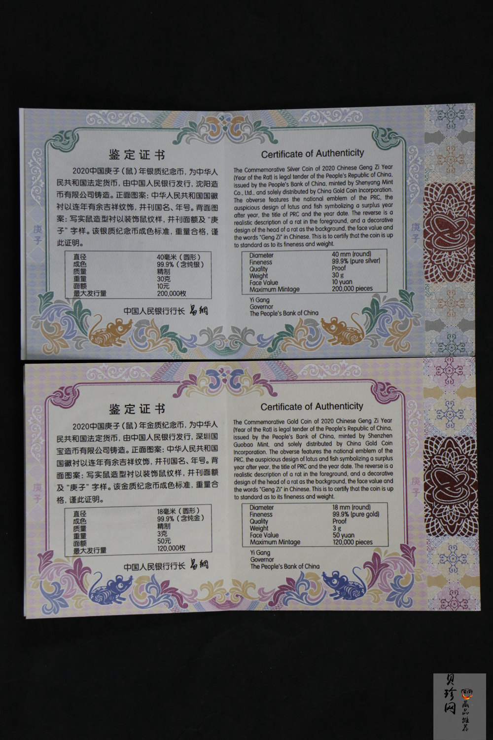【209030】2020年庚子鼠年生肖圆形金银币2枚一套