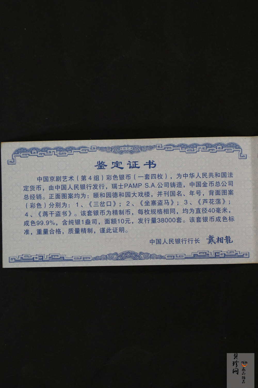 【029060】2002年中国京剧艺术（第4组）彩色银币一套四枚