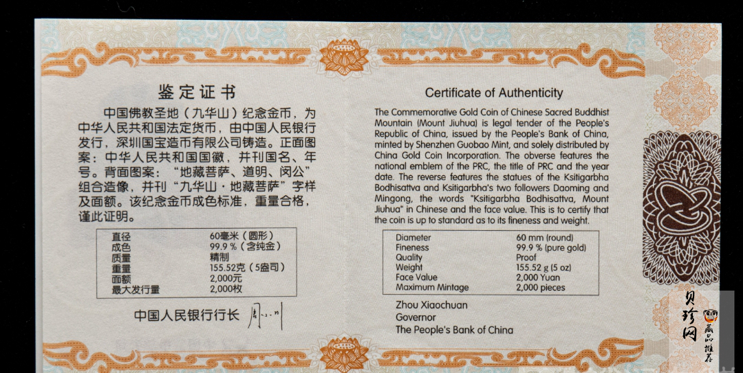 【150502】2015年中国佛教圣地（九华山）5盎司精制金币
