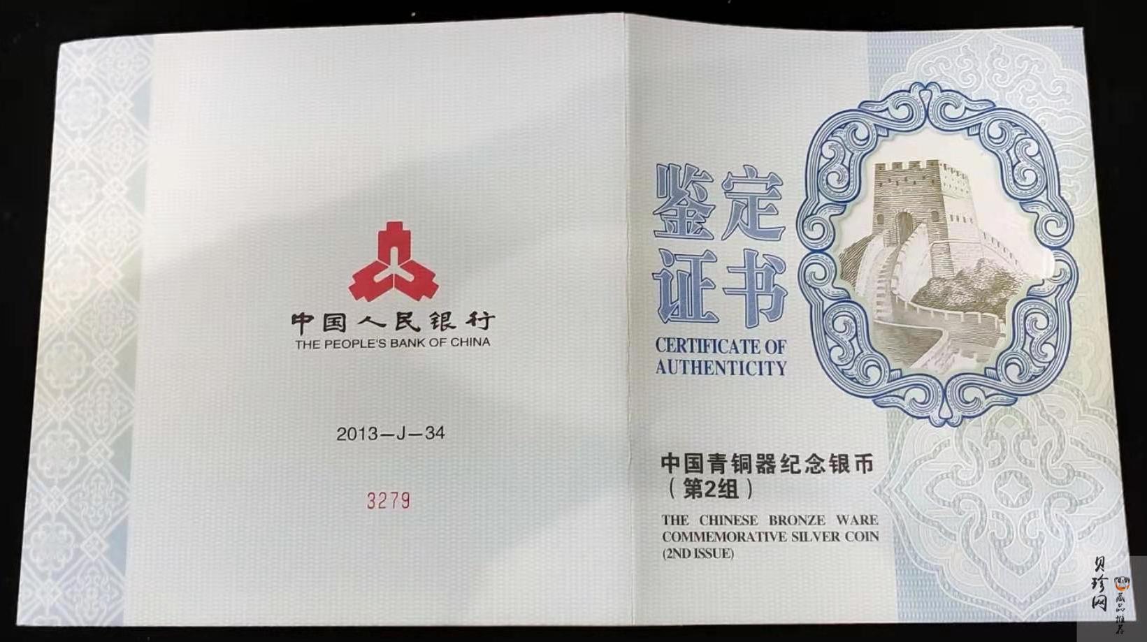 【130503】2013年中国青铜器第（2）组-商·妇好偶方彝1公斤精制银币