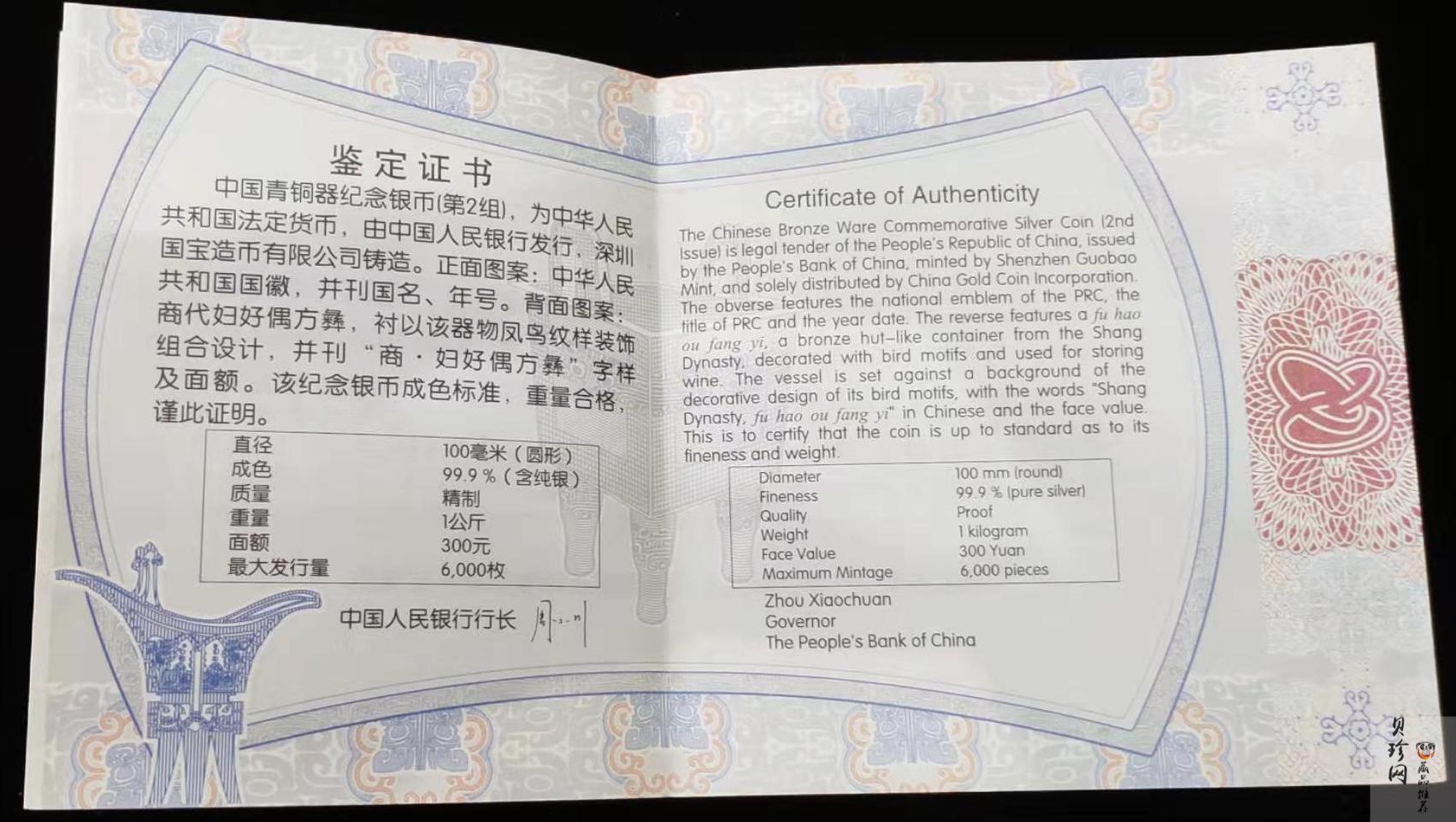 【130503】2013年中国青铜器第（2）组-商·妇好偶方彝1公斤精制银币