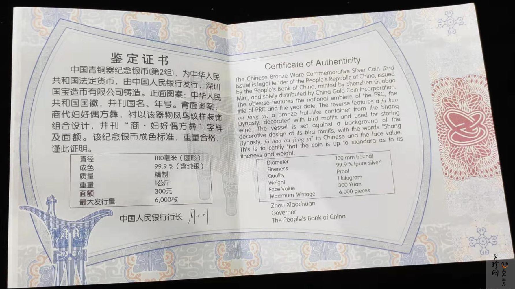 【130503】2013年中国青铜器第（2）组-商·妇好偶方彝1公斤精制银币