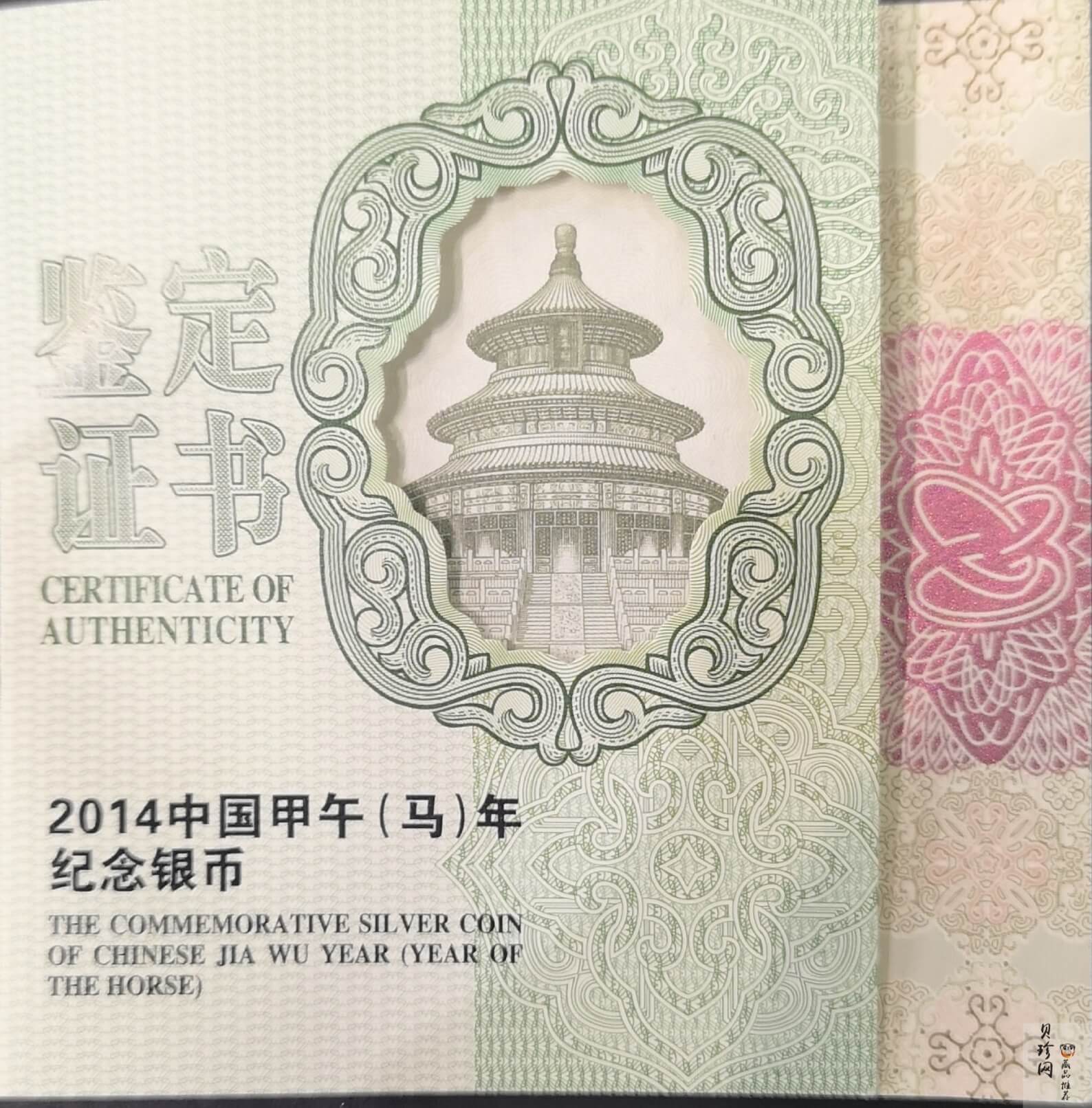 【131010】2014年甲午马年生肖5盎司长方形精制银币