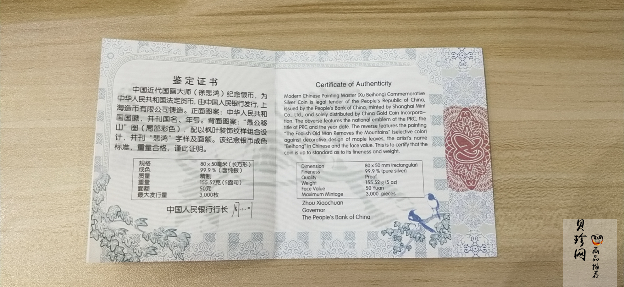 【150403】2015年近代国画大师徐悲鸿-愚公移山图5盎司长方形精制银币