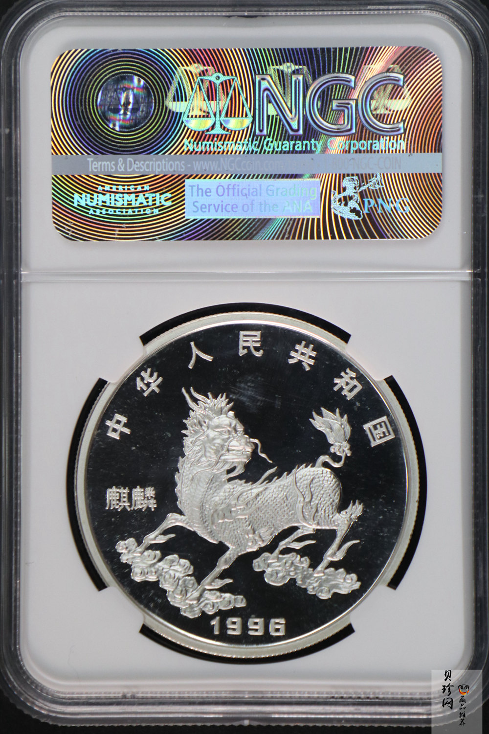 【960911】1996版麒麟银纪念币1盎司精制银币
