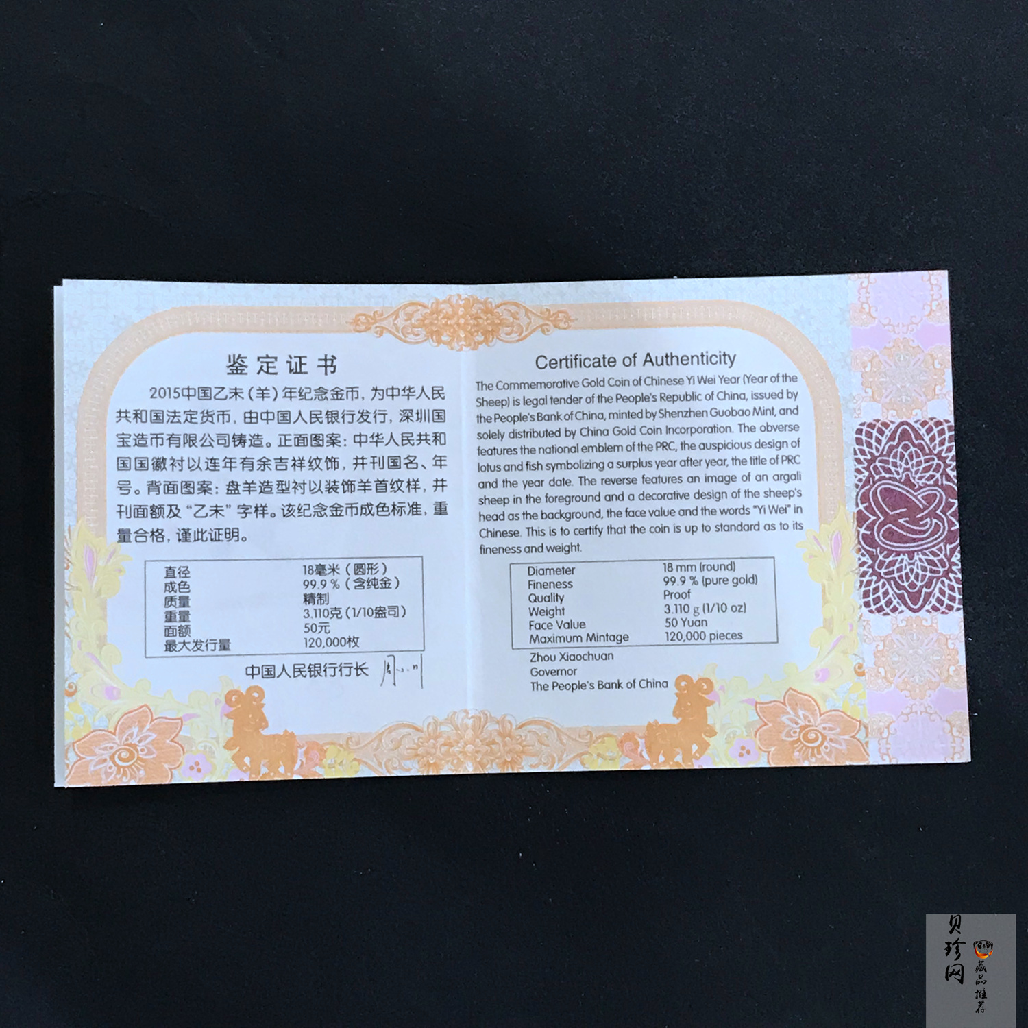 【141301】2015年乙未羊年生肖1/10盎司精制金币