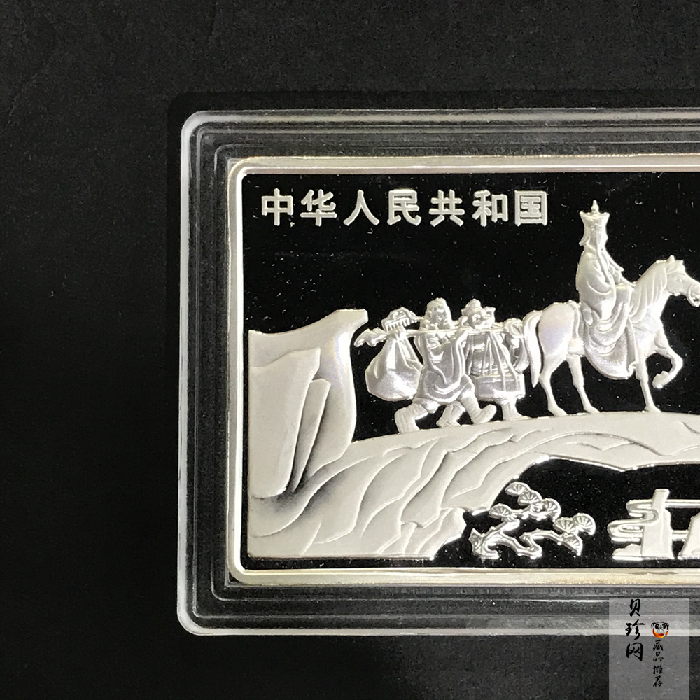 【050704】2005年中国古典文学名著《西游记》第（3）组-文殊收狮图5盎司长方形精制彩银币