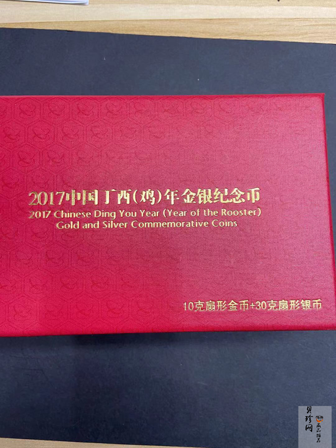 【179040】2017年丁酉（鸡）年生肖流通纪念币-精制扇形金银币2枚一套