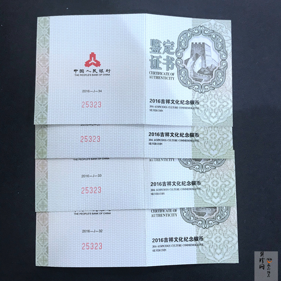 【169060】2016年吉祥文化30克精制银币4枚一套