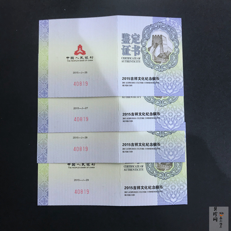 【159090】2015年吉祥文化1盎司精制银币4枚一套