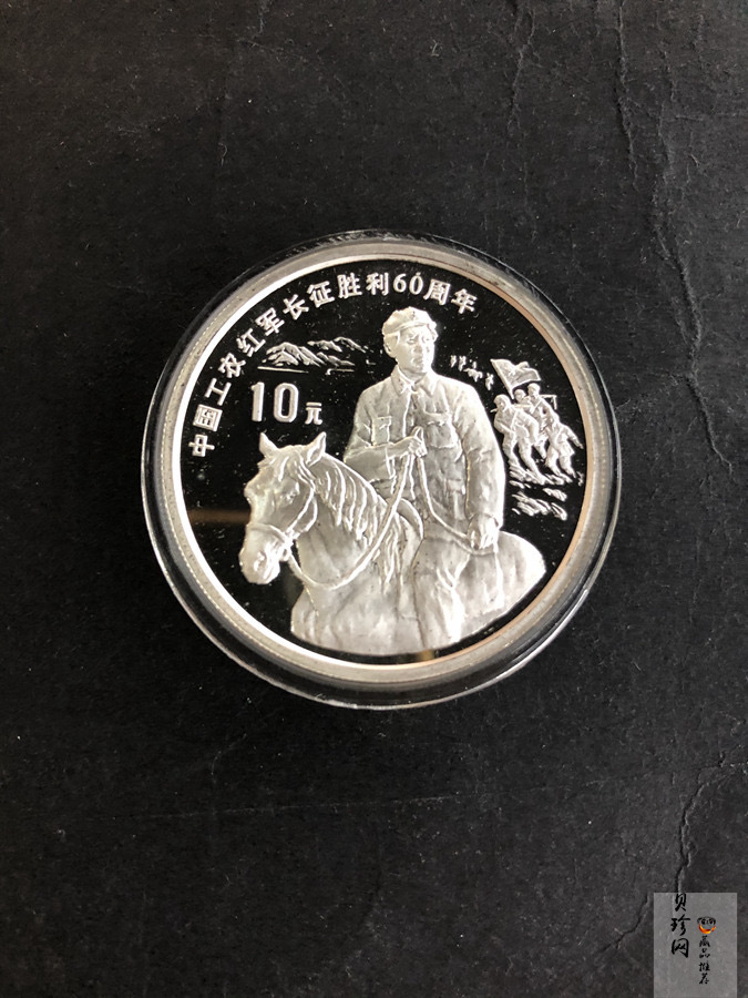 【969030】1996年中国工农红军长征胜利60周年银币两枚一套