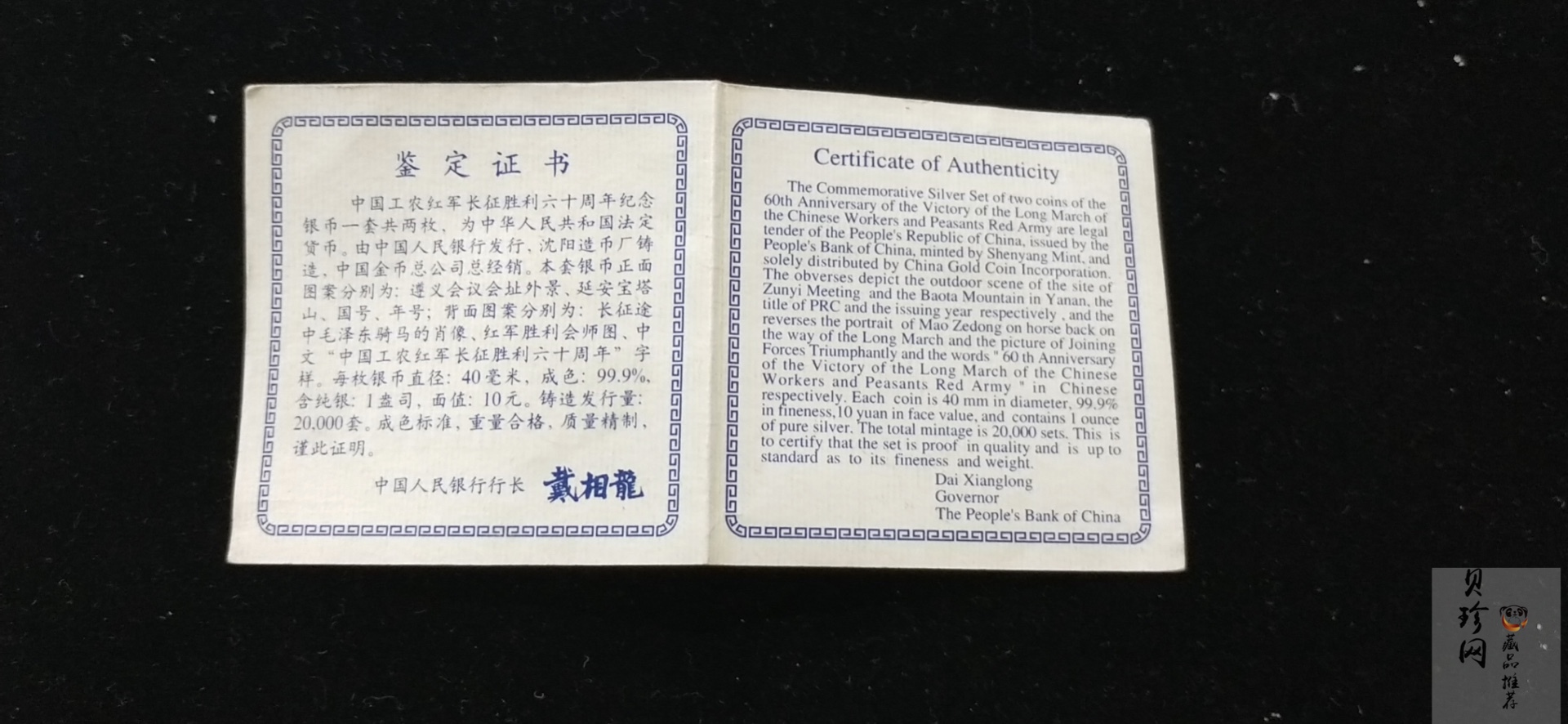 【969030】1996年中国工农红军长征胜利60周年银币两枚一套