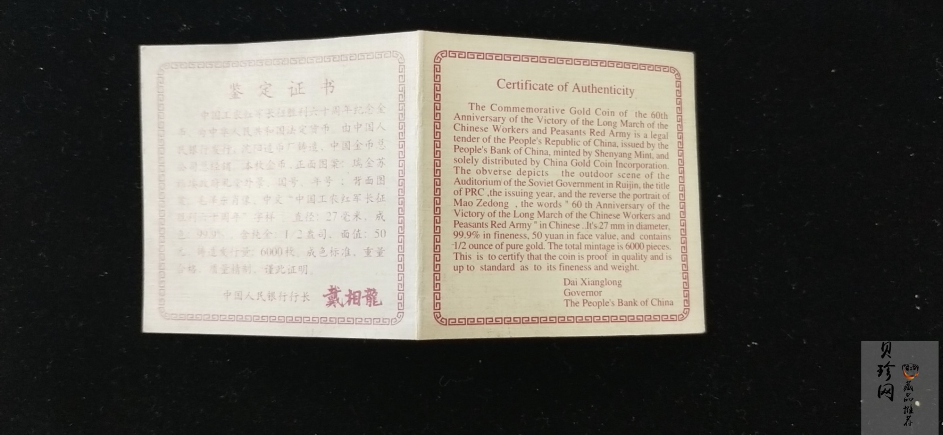【961001】1996年中国工农红军长征胜利60周年金纪念币1/2盎司精制金币