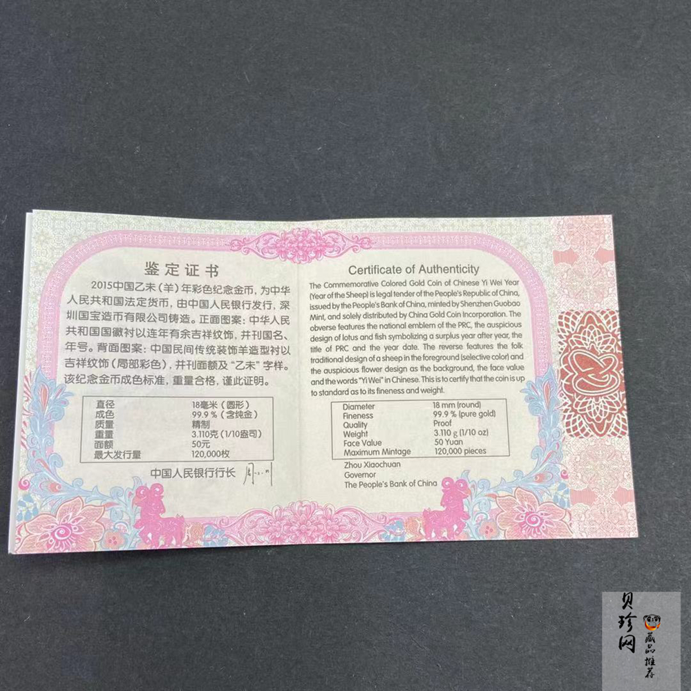【141303】2015年乙未羊年生肖1/10盎司精制彩金币