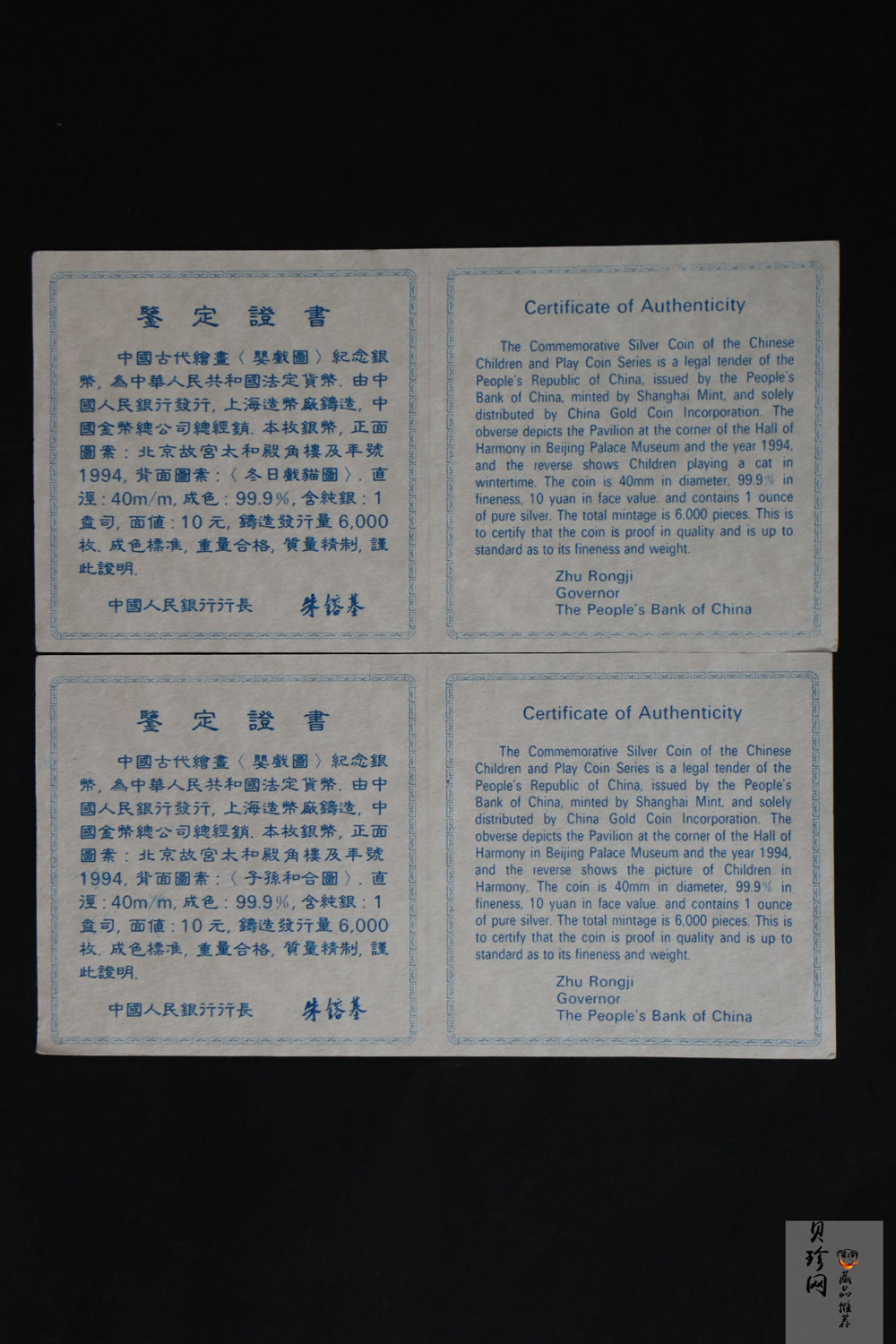 【949180】1994年中国古代名画婴戏图-冬日戏猫图、子孙和合图纪念银币两枚一套