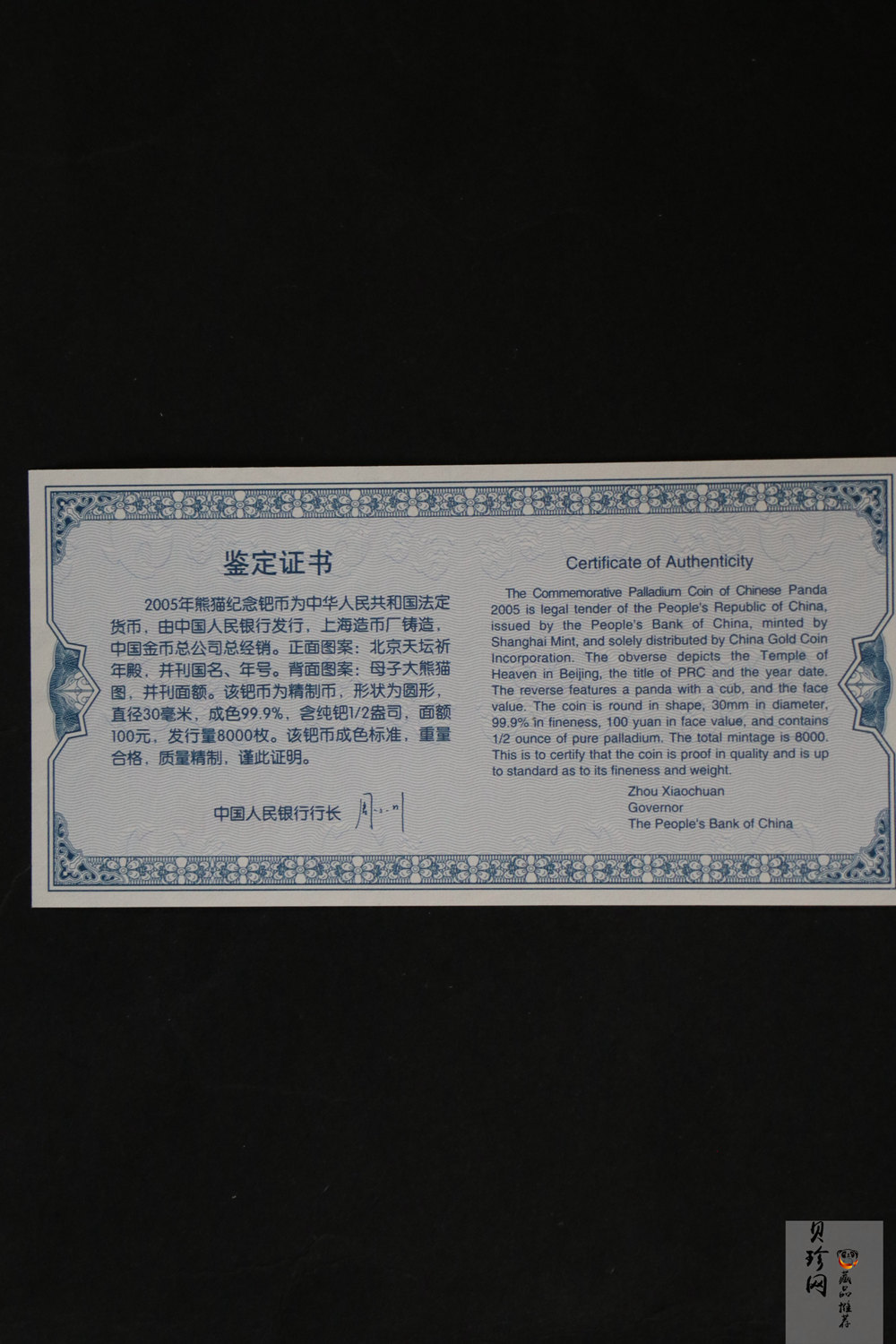 【050112】2005年熊猫1/2盎司精制钯币