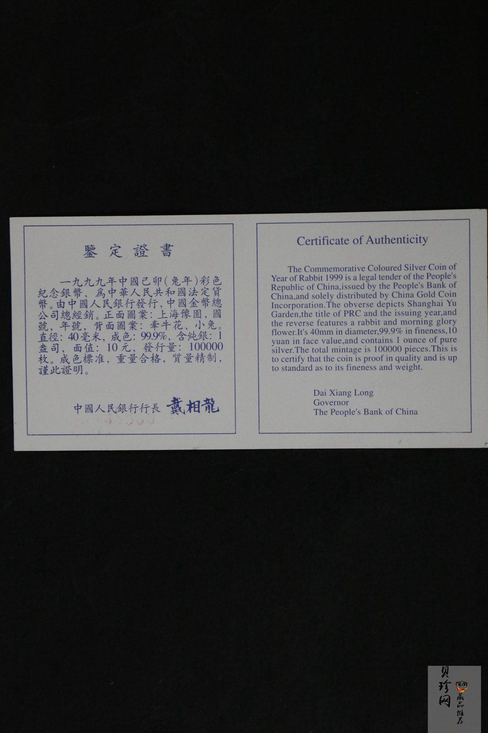 【990210】1999中国己卯（兔）年金银铂纪念币-静兔1盎司彩色精制银币