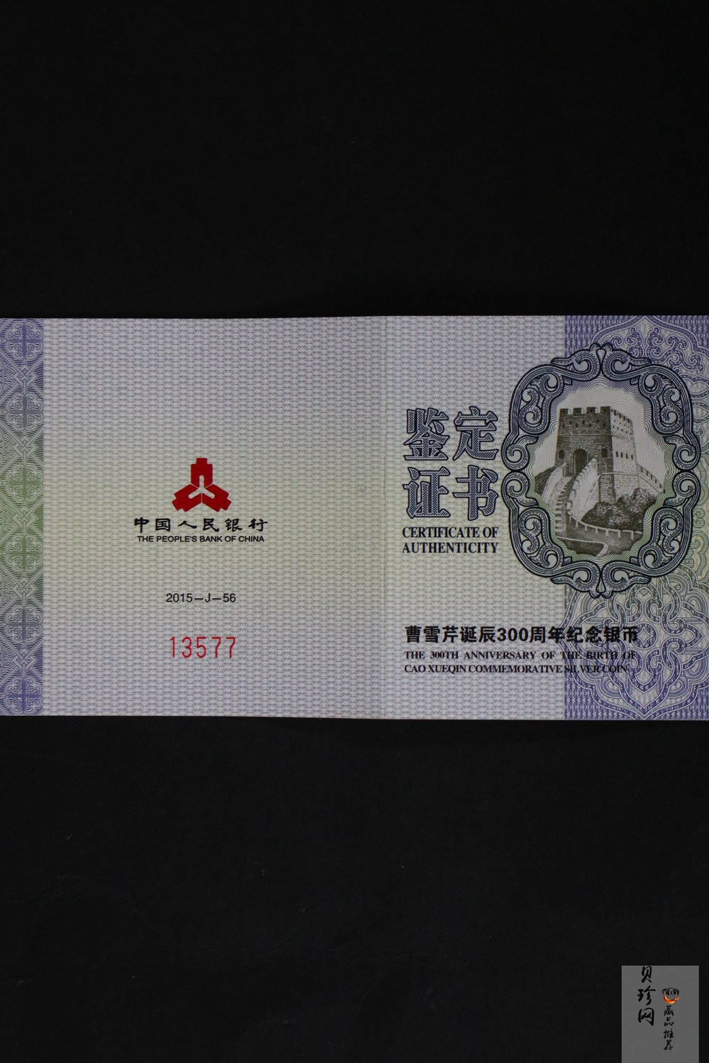 【151202】2015年曹雪芹诞辰300周年1盎司精制银币