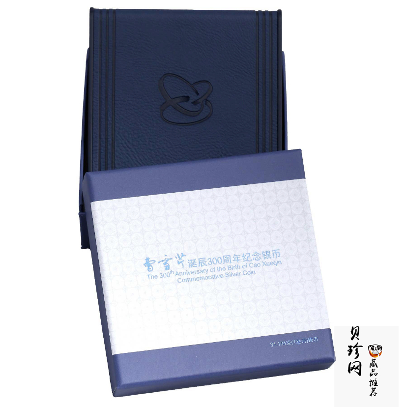 【151202】2015年曹雪芹诞辰300周年1盎司精制银币