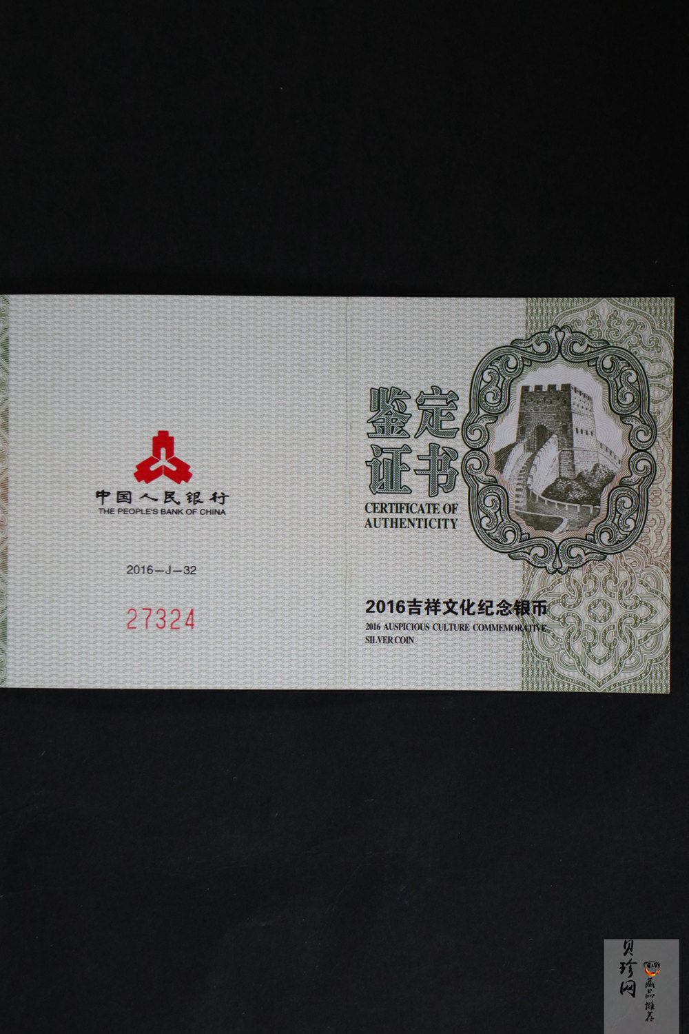 【160404】2016年吉祥文化-瓜瓞绵绵30克精制银币
