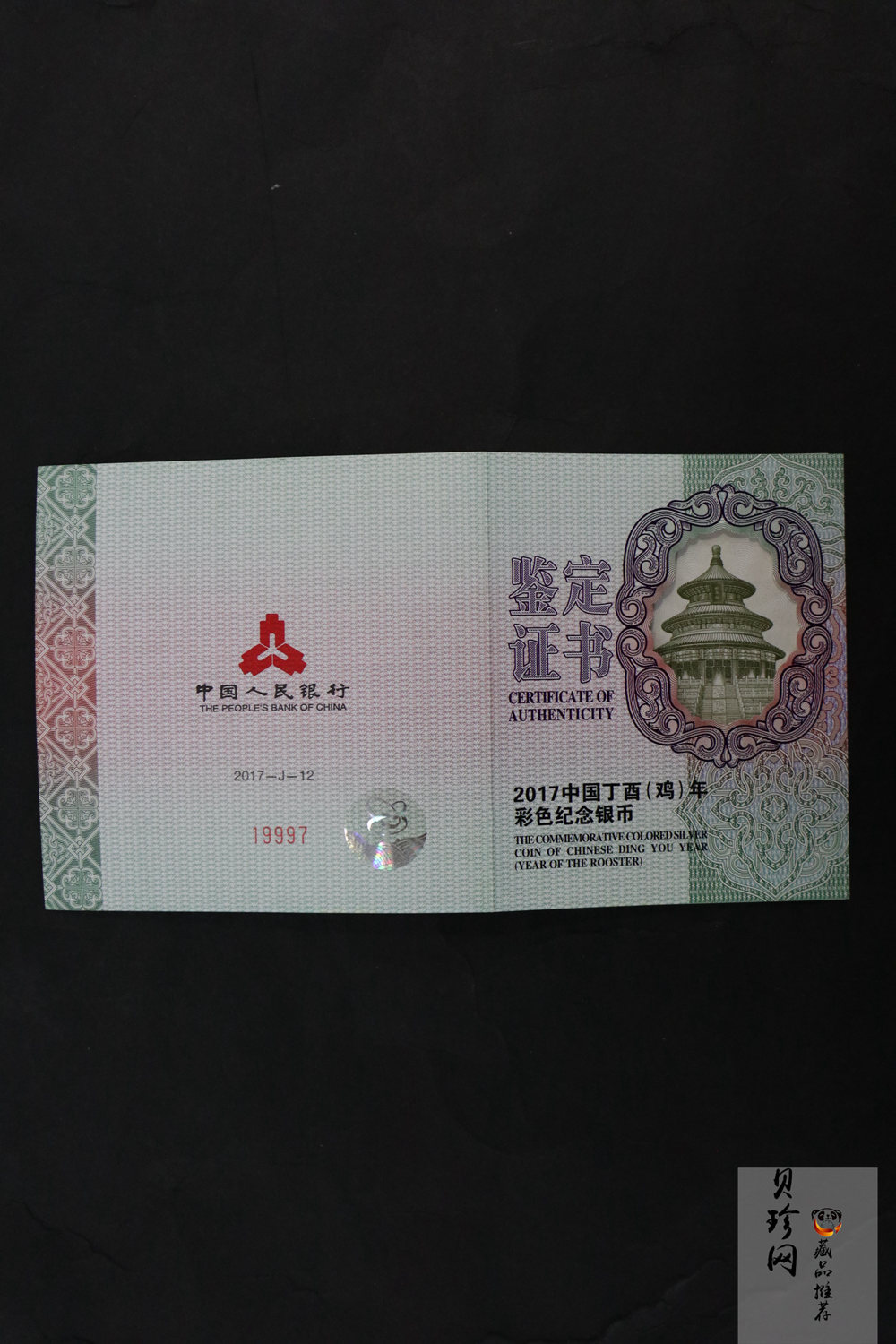 【161512】2017年丁酉（鸡）年生肖流通纪念币-150克彩色精制银币