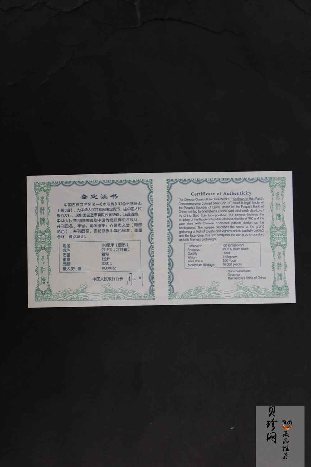【111607】2011年中国古典文学名著《水浒传》第（3）组-忠义堂1公斤精制彩银币