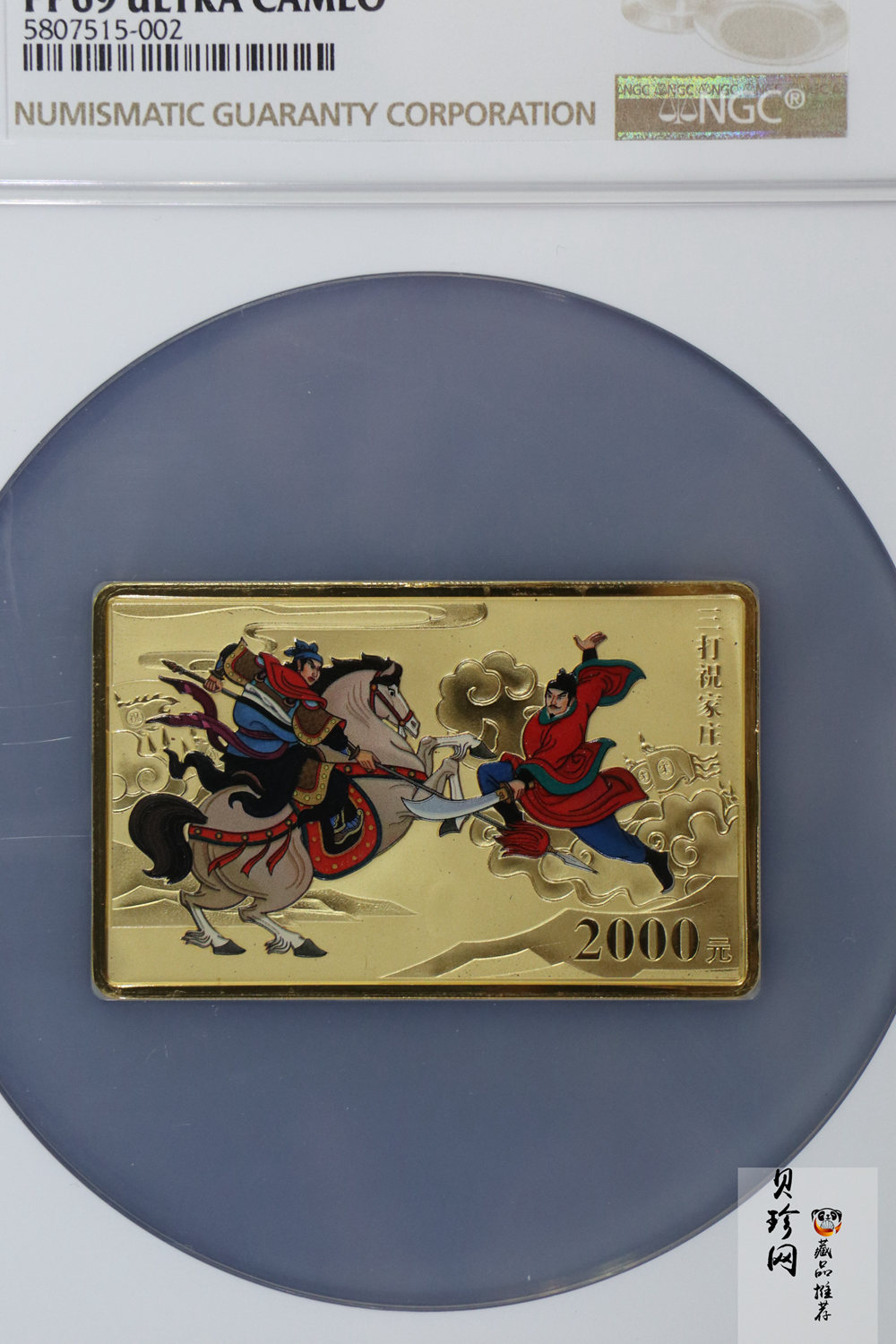 【100302】2010年中国古典文学名著《水浒传》第（2）组-三打祝家庄5盎司彩金币