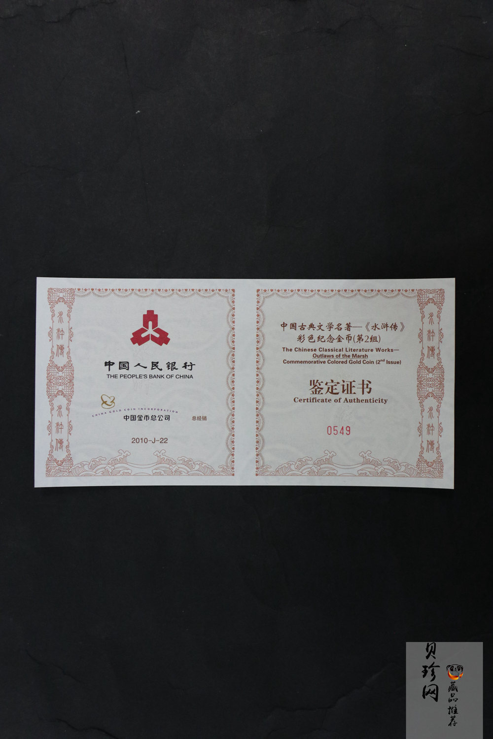 【100302】2010年中国古典文学名著《水浒传》第（2）组-三打祝家庄5盎司彩金币