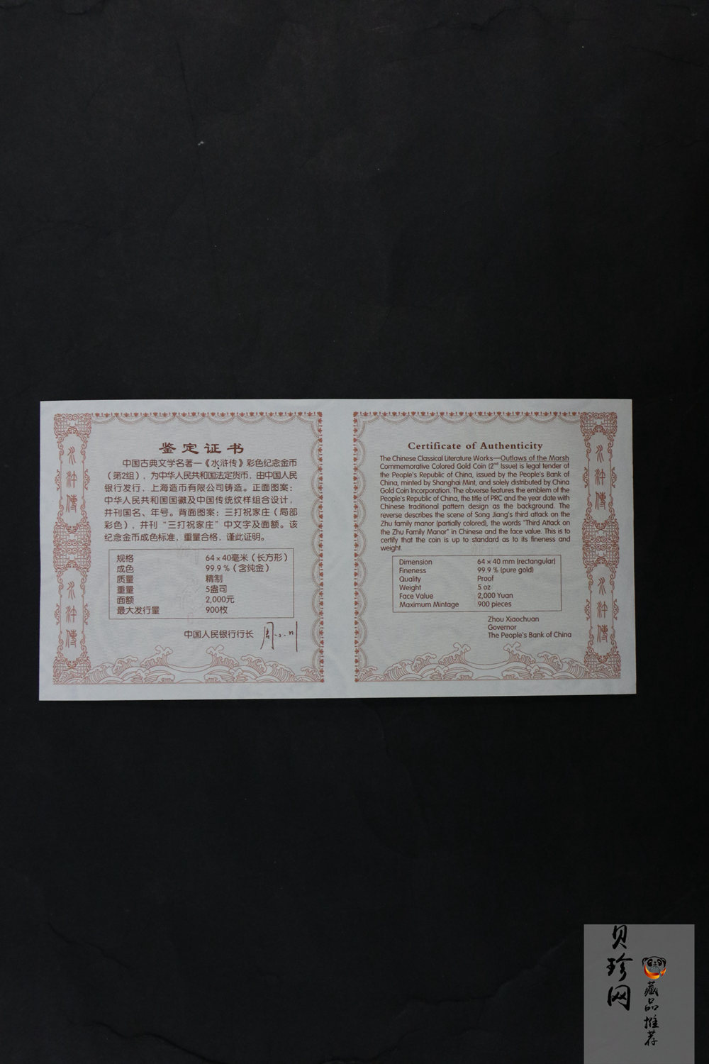 【100302】2010年中国古典文学名著《水浒传》第（2）组-三打祝家庄5盎司彩金币