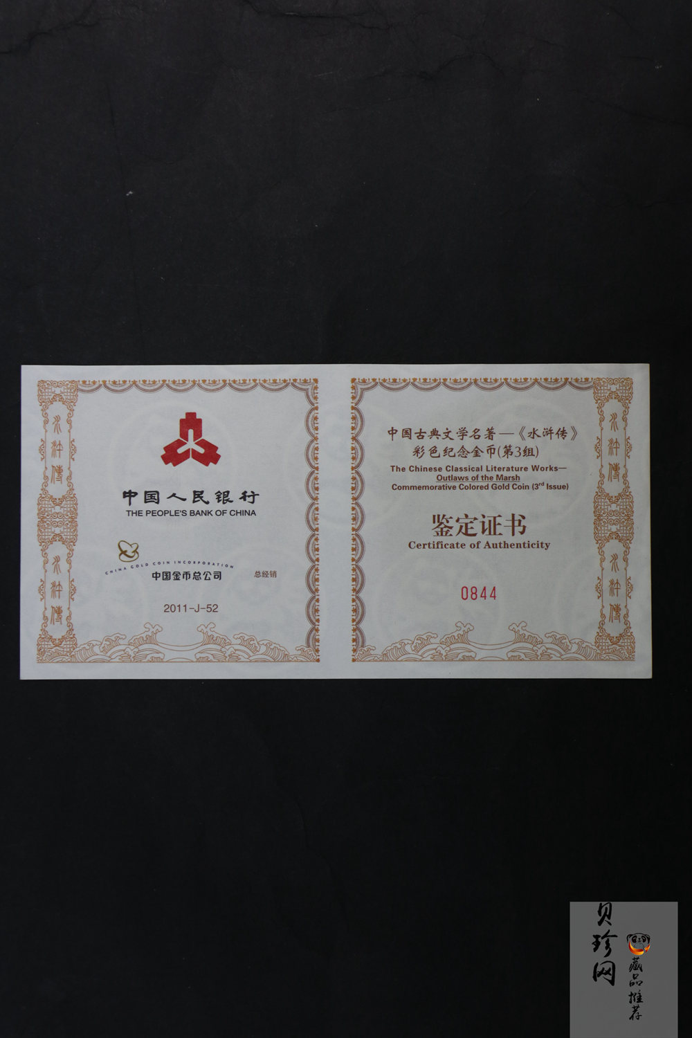 【111602】2011年中国古典文学名著《水浒传》第（3）组-呼延灼月夜赚关胜5盎司长方形精制彩金