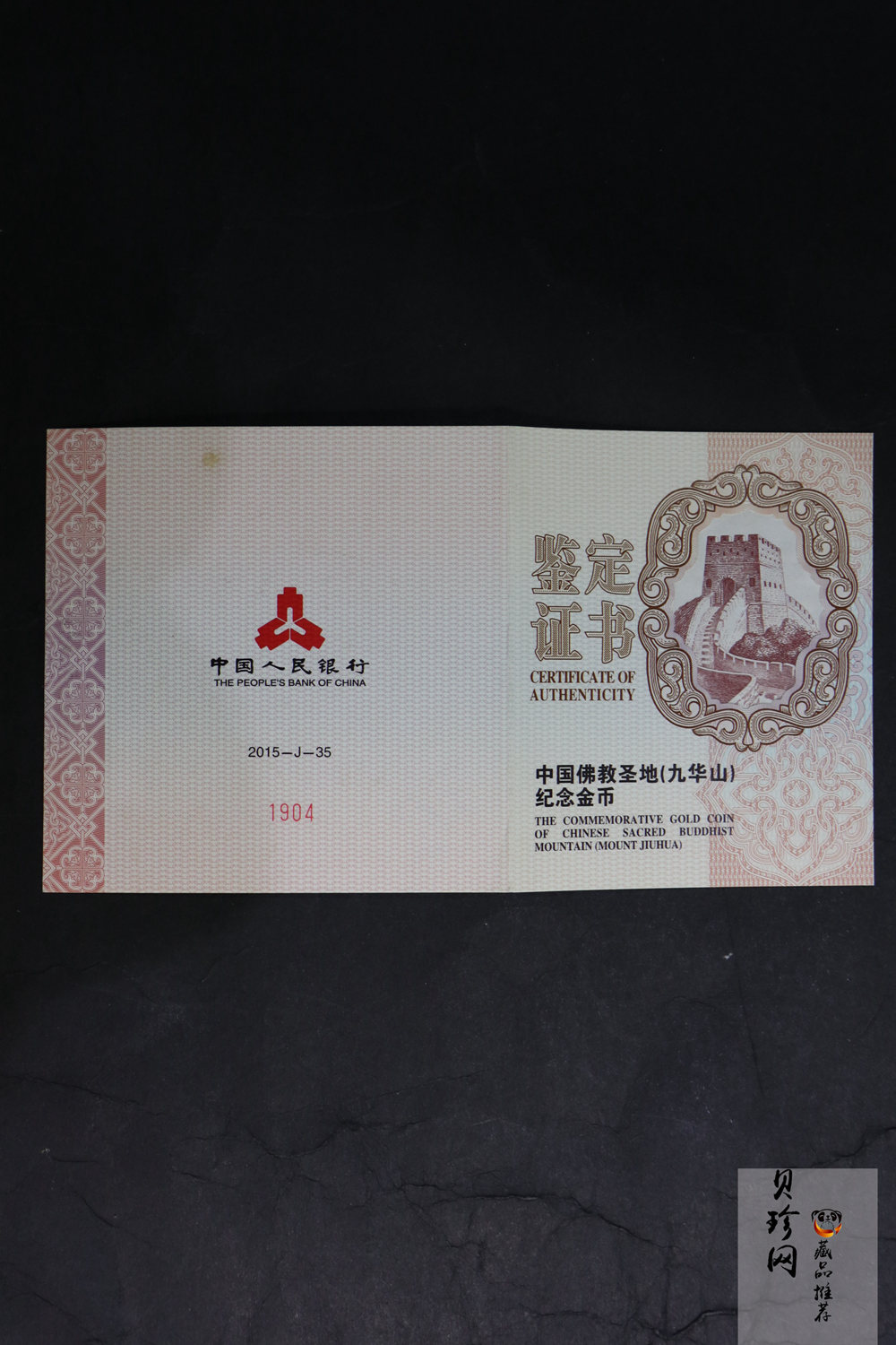 【150502】2015年中国佛教圣地（九华山）5盎司精制金币
