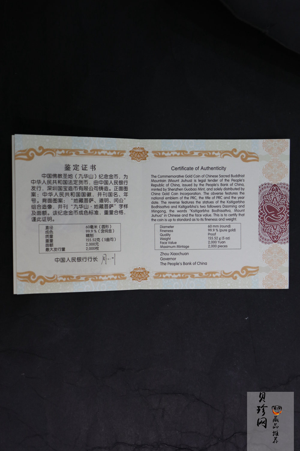 【150502】2015年中国佛教圣地（九华山）5盎司精制金币