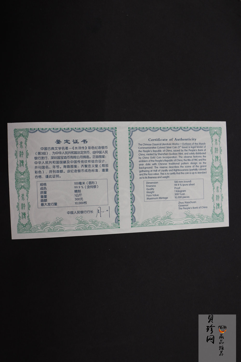 【111607】2011年中国古典文学名著《水浒传》第（3）组-忠义堂1公斤精制彩银币