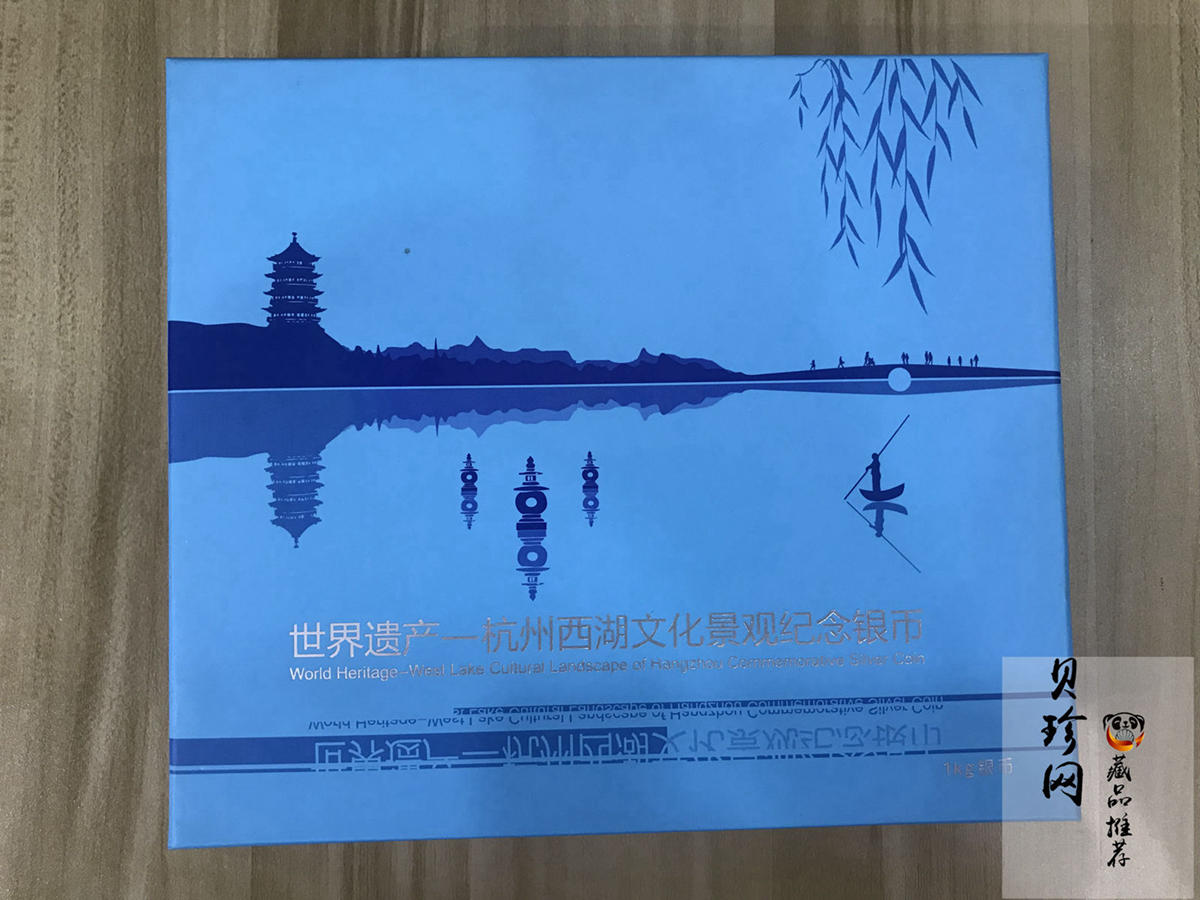 【140135】2014年世界遗产-杭州西湖文化景观1公斤精制银币