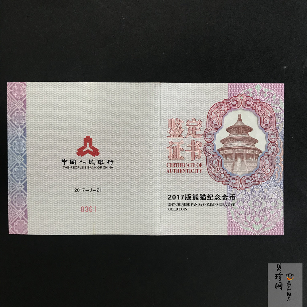 【170108】2017年熊猫150克精制金币