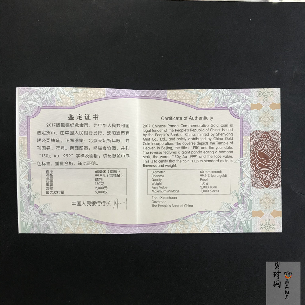【170108】2017年熊猫150克精制金币