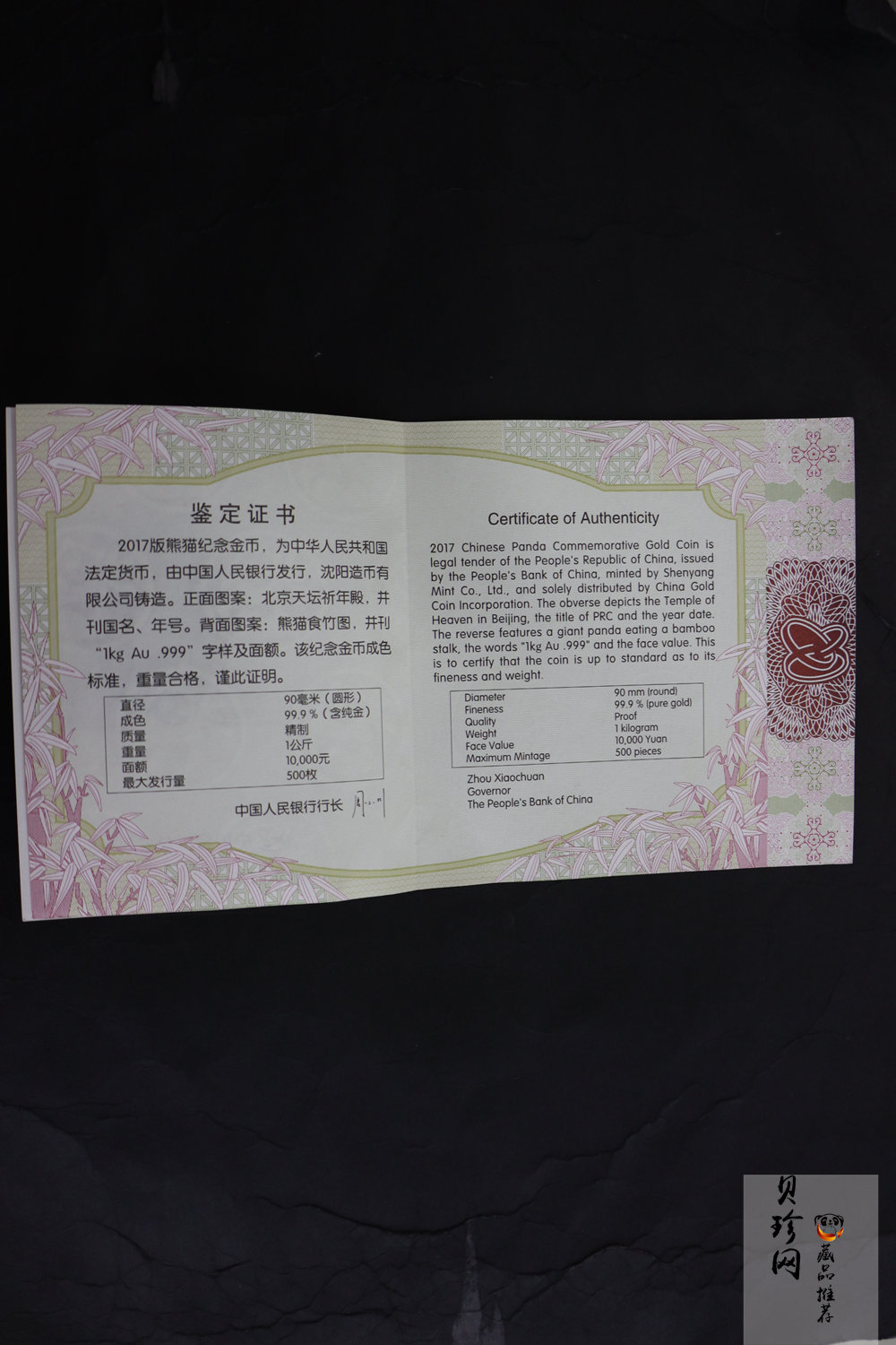 【170109】2017年熊猫1公斤精制金币