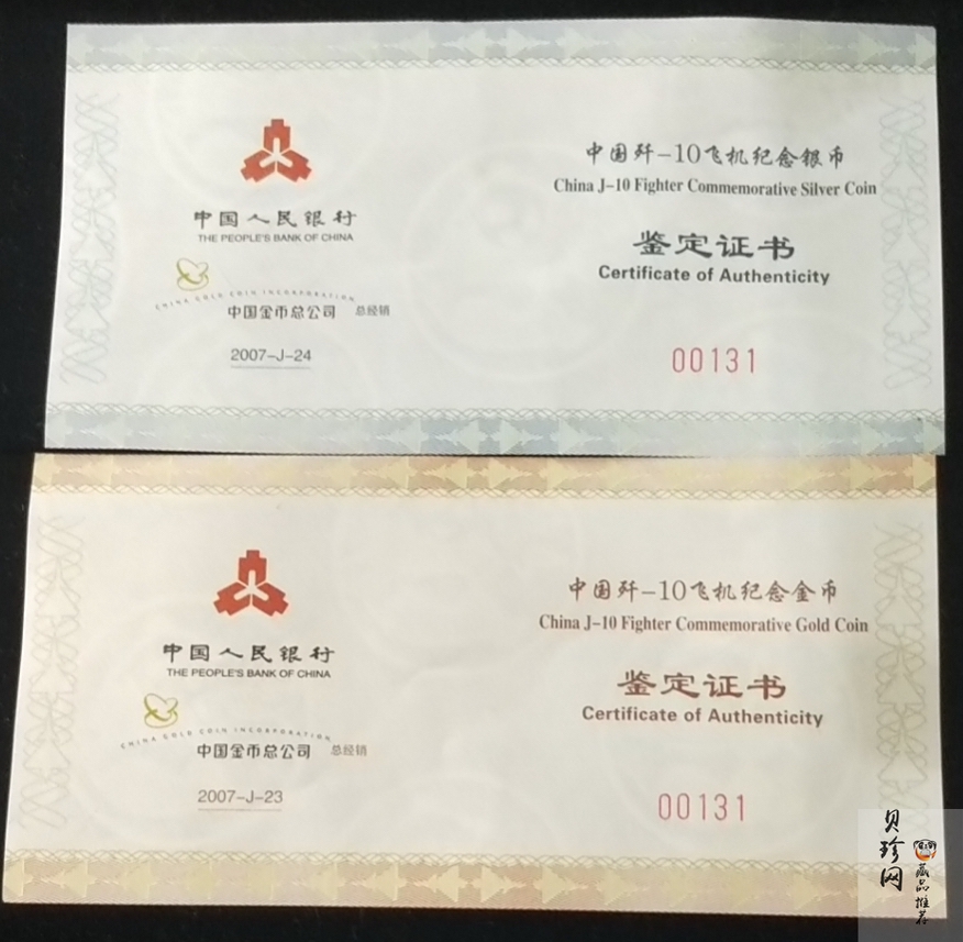 【079100】2007年中国歼10飞机金银币2枚一套