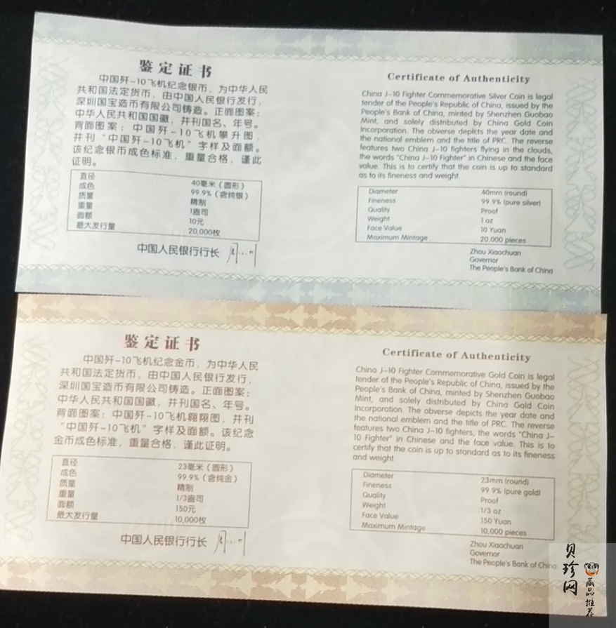 【079100】2007年中国歼10飞机金银币2枚一套