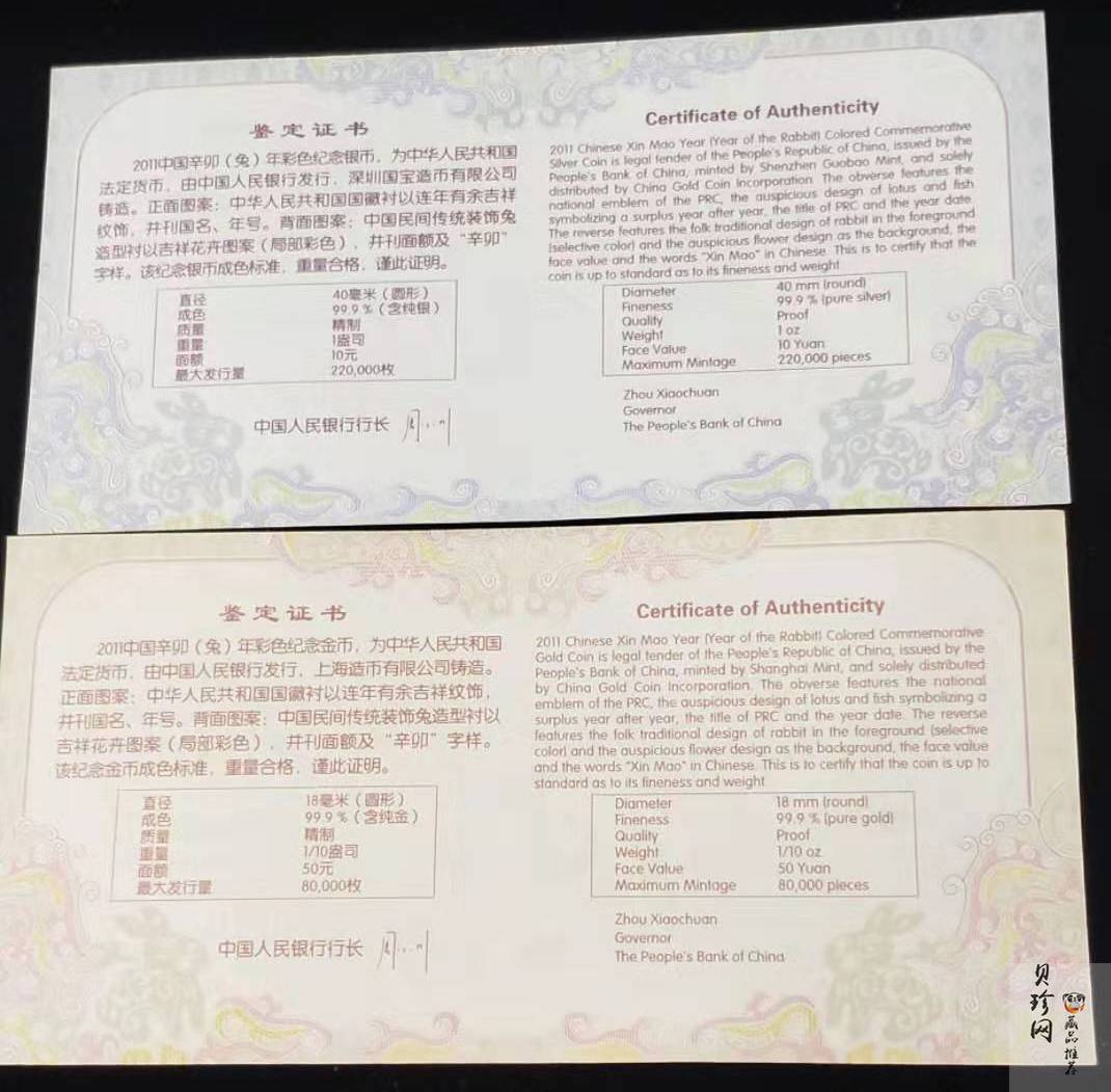 【119020】2011年辛卯兔年生肖彩金银币2枚一套