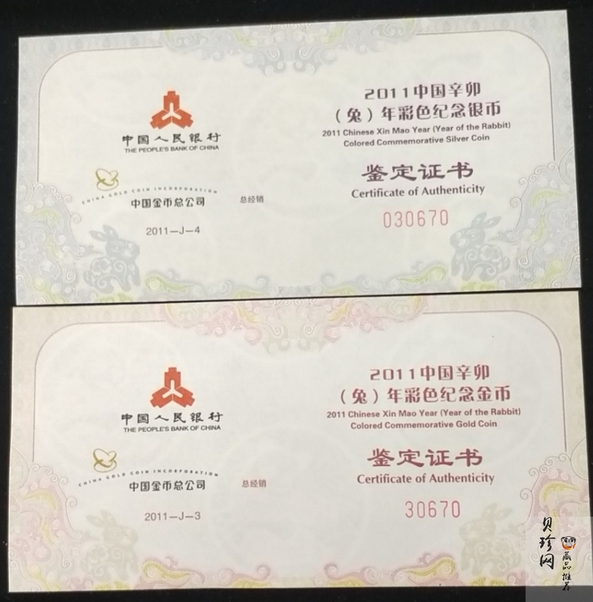 【119020】2011年辛卯兔年生肖彩金银币2枚一套