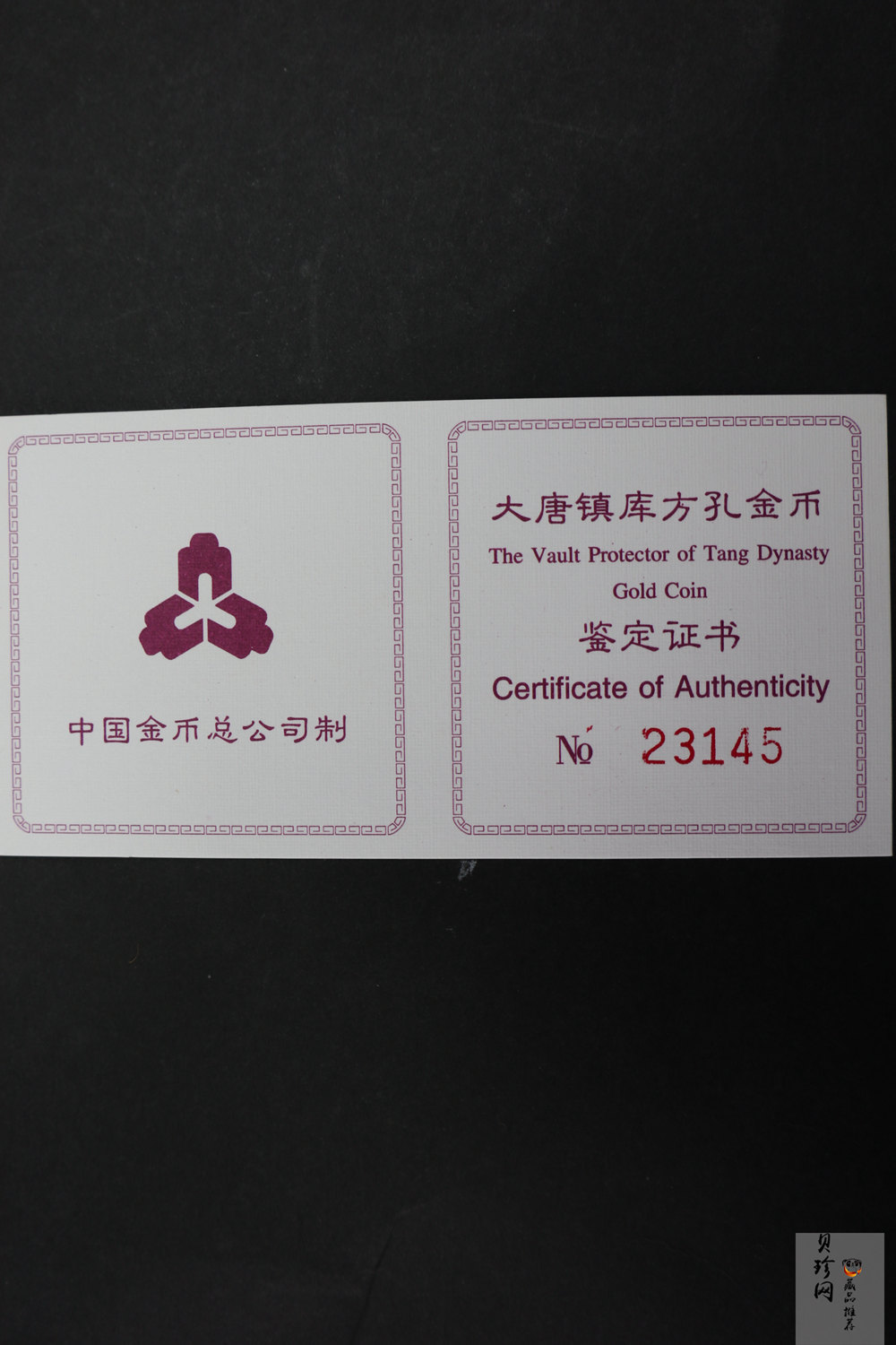【981502】1998年大唐镇库金钱金银纪念币1/10盎司普制金币