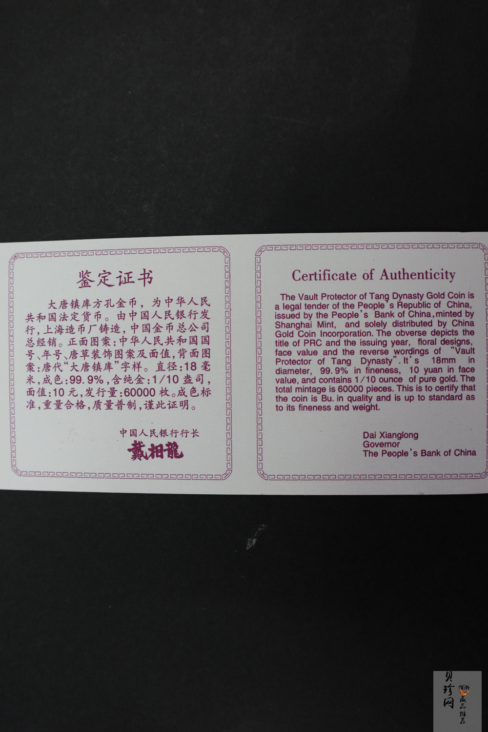 【981502】1998年大唐镇库金钱金银纪念币1/10盎司普制金币