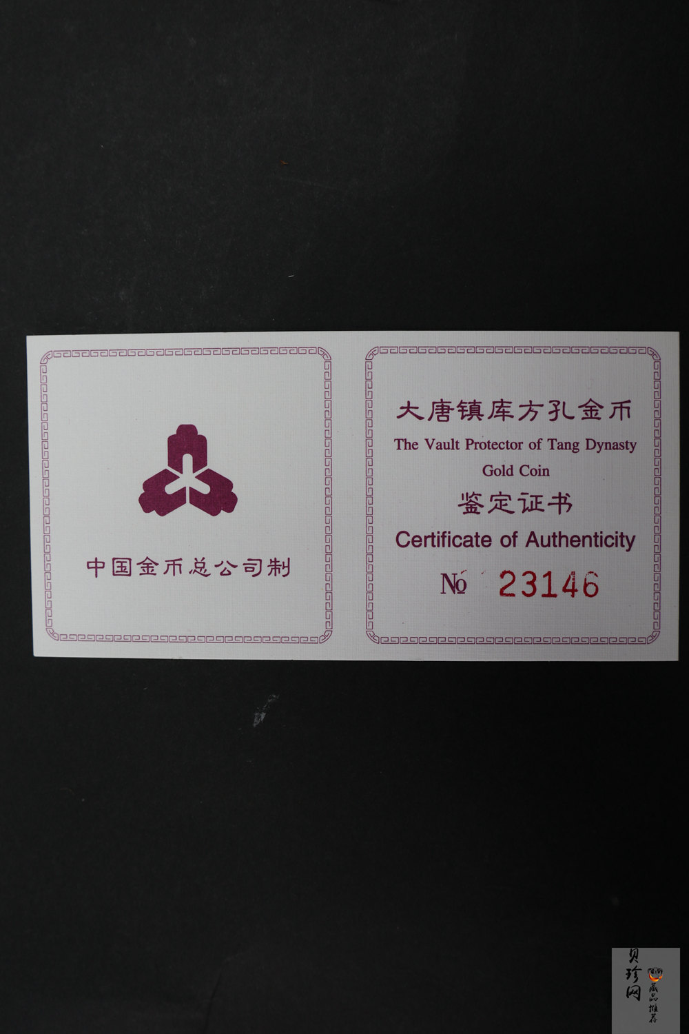 【981502】1998年大唐镇库金钱金银纪念币1/10盎司普制金币