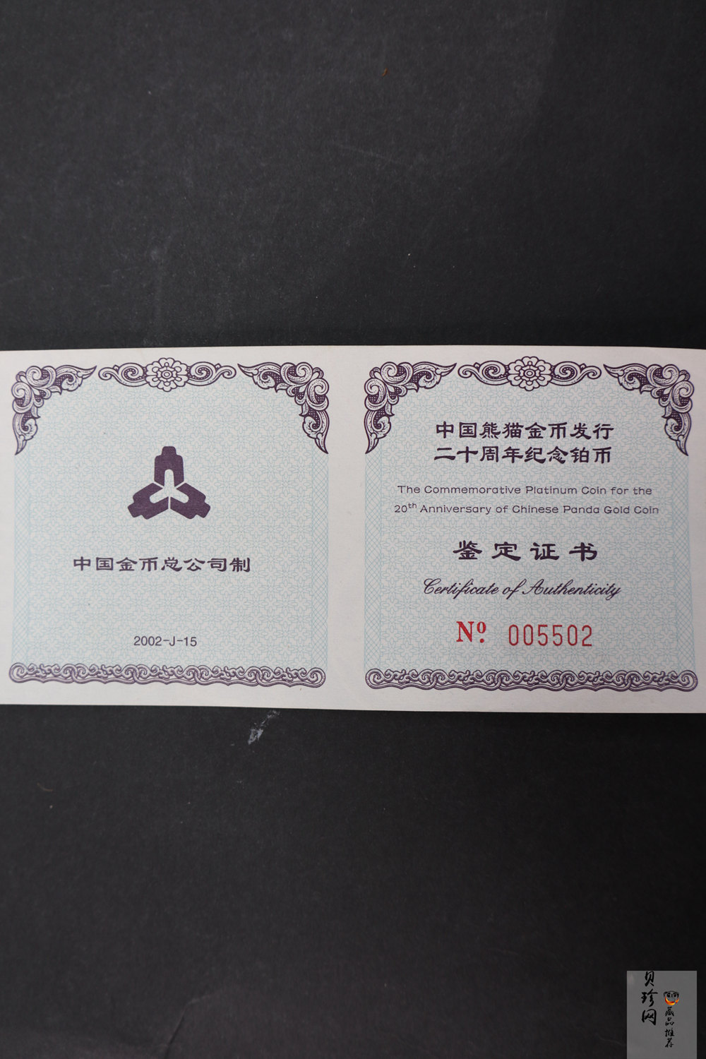【020202】2002年中国熊猫金币发行20周年银铂纪念币1/10盎司精制铂币