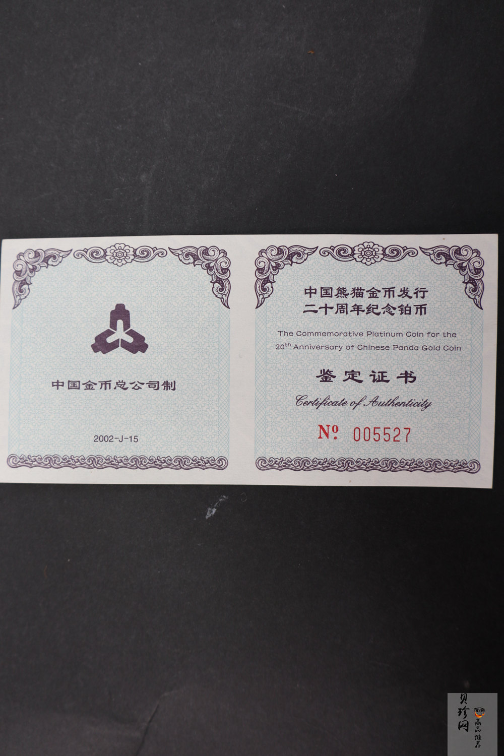 【020202】2002年中国熊猫金币发行20周年银铂纪念币1/10盎司精制铂币