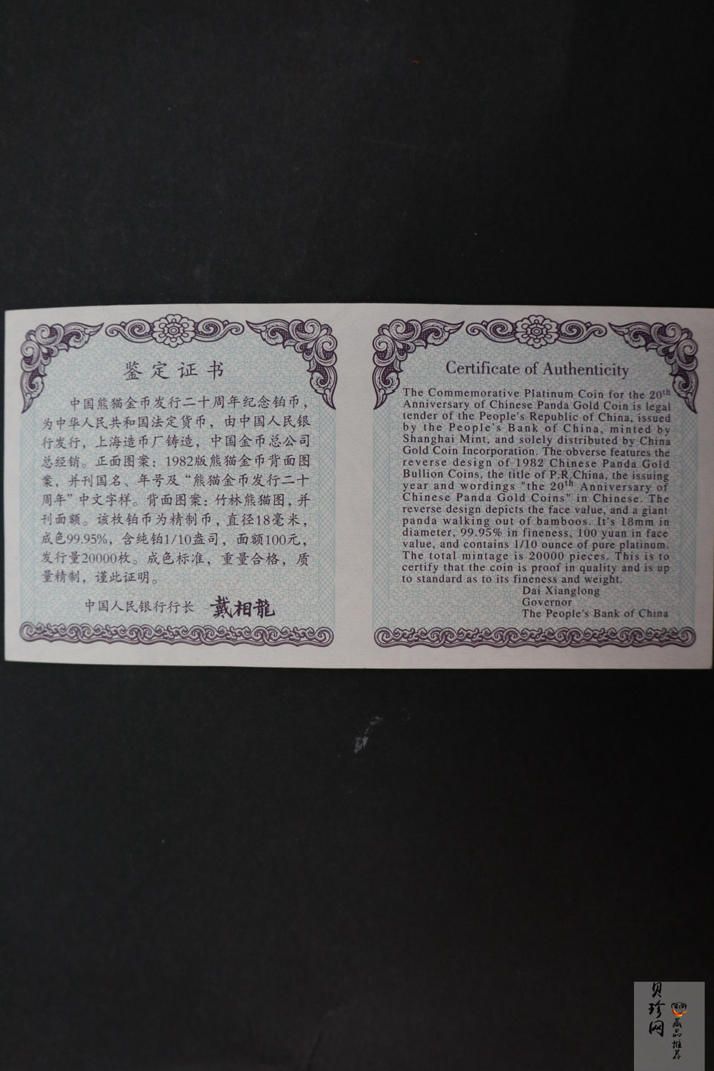 【020202】2002年中国熊猫金币发行20周年银铂纪念币1/10盎司精制铂币