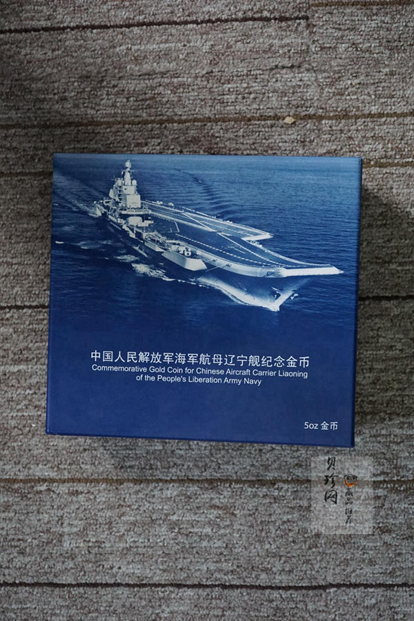 【121101】2012年中国人民解放军海军航母辽宁舰5盎司精制金币