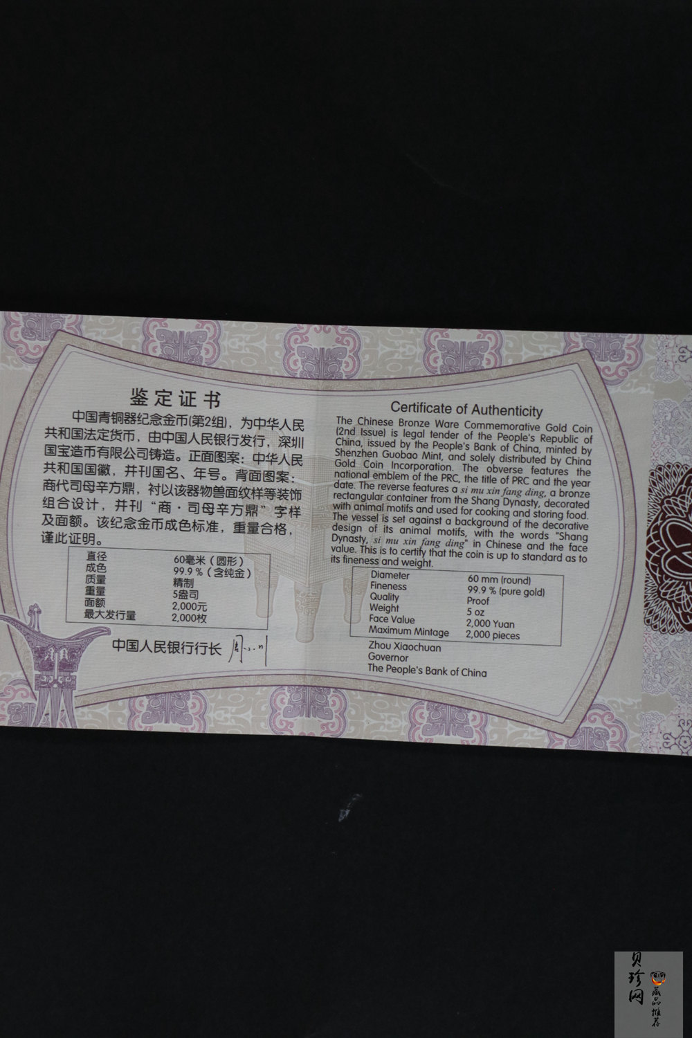 【130501】2013年青铜器第（2）组 司母辛方鼎5盎司精制金币